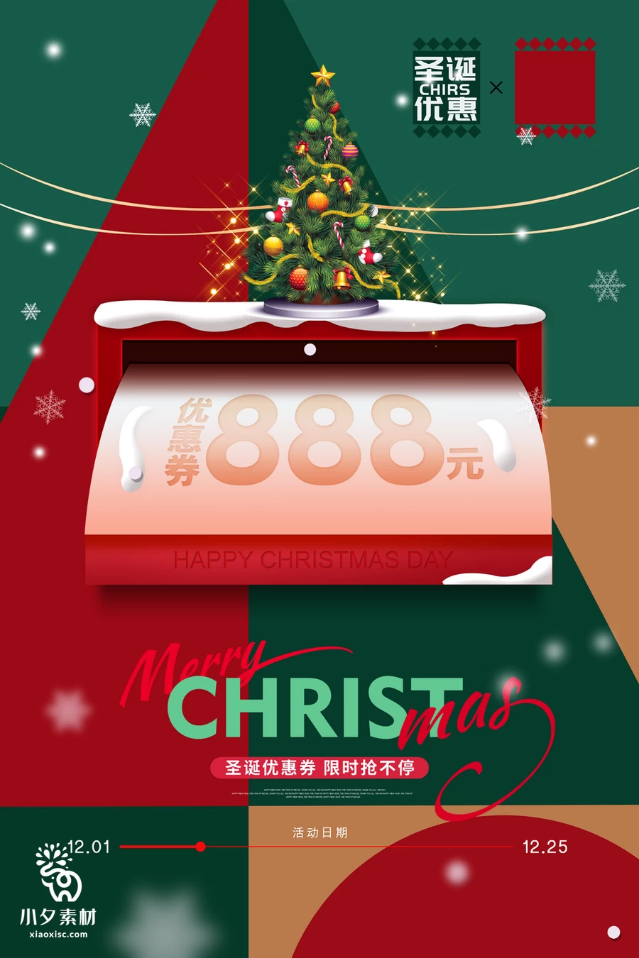 圣诞节节日节庆海报模板PSD分层设计素材【012】
